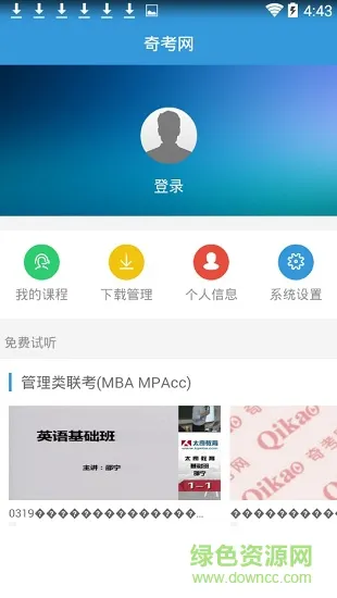 奇考教育app 奇考网app