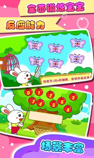 宝贝学数学app v2.19 安卓版 1