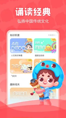 出口成章学生版 v3.1.2.1 安卓版 2