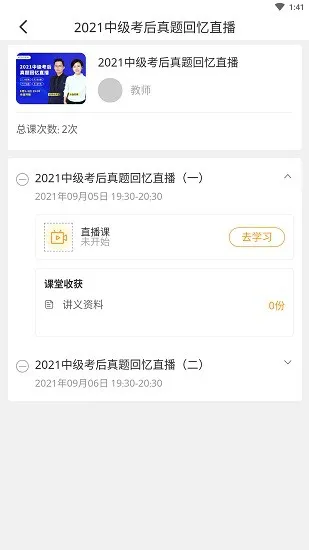 乐私塾精华版 v1.0.8 安卓版 3