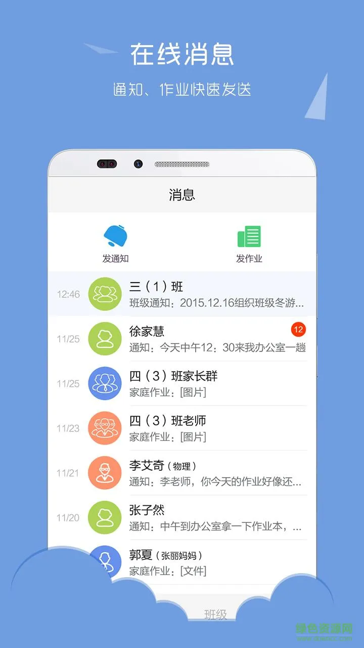 课堂网手机客户端 v8.0.3 安卓版 0
