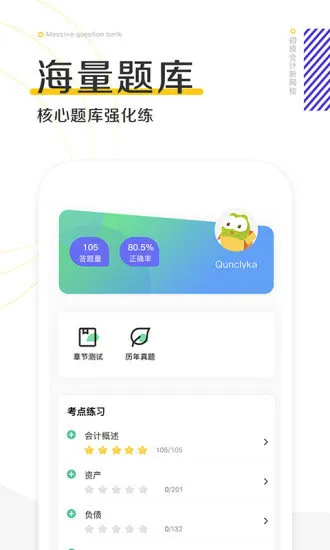 初级会计职称新网校 v1.1.6.8 安卓版 2