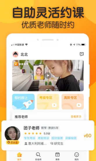 来音练琴 v2.2.0 安卓版 0