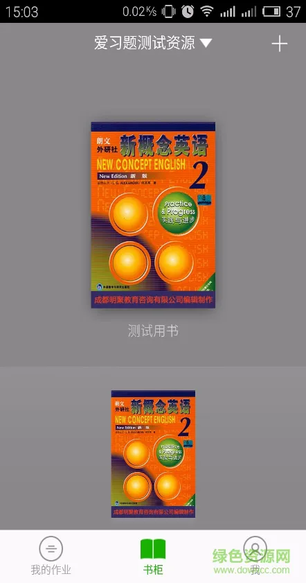 爱习题 v2.19.490 安卓版 2