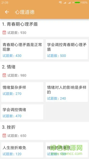 中考政治通手机版(中考历史通) v5.7 安卓版 0