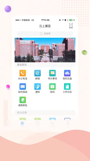 河北医科大学云上冀医 云上冀医app下载