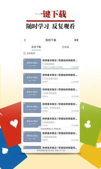 桥牌微学堂 v1.1.0 安卓版 2