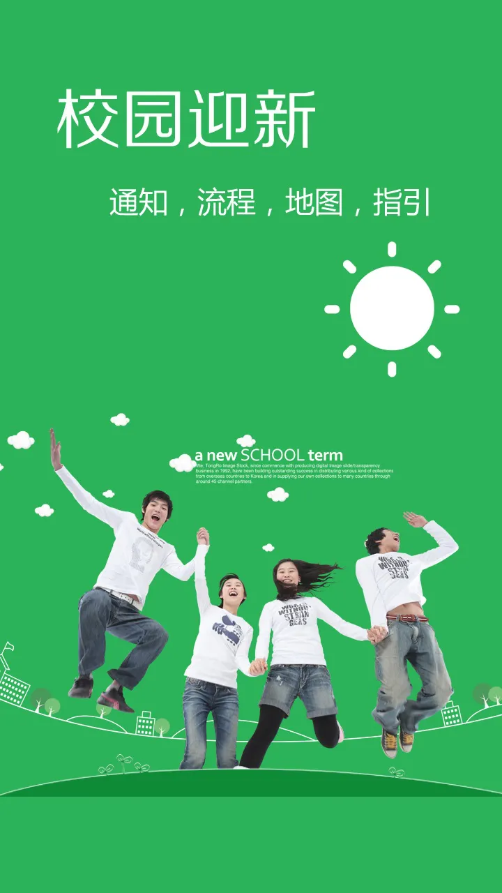 掌上海经(海口经济学院) v1.1 安卓版 0