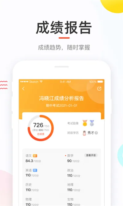 好分数家教版 v4.31.18 安卓版 3
