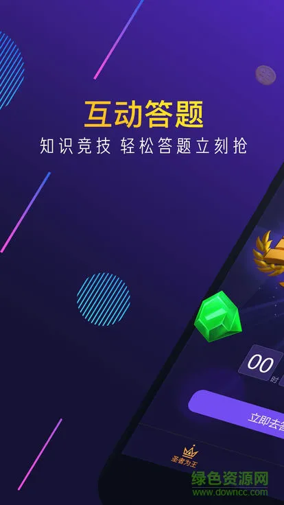 圣者为王答题 v1.2.4 安卓版 3