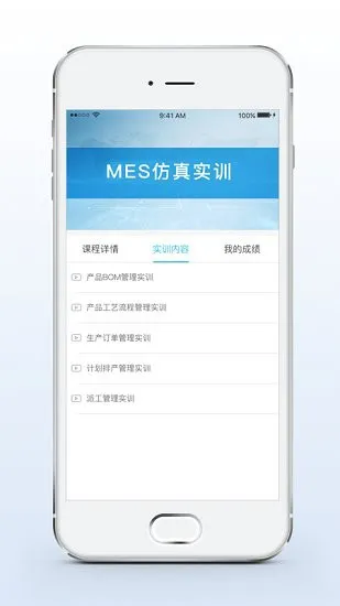 实训云课堂学员端最新版本 v1.0.1 安卓版 2