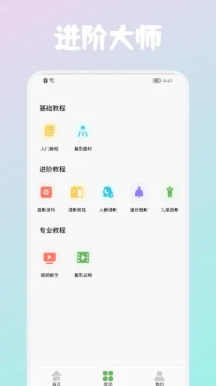 AE摄影技巧软件 v1.1 安卓版 0