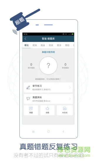 司考法条(司法考试随身学) v1.0 官方安卓版 2