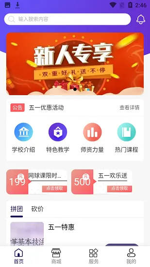 学之杰学生端 v1.0.0 安卓版 1
