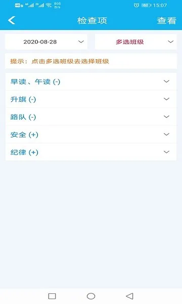 睿教育值日版最新版 v2.0.1 安卓版 2