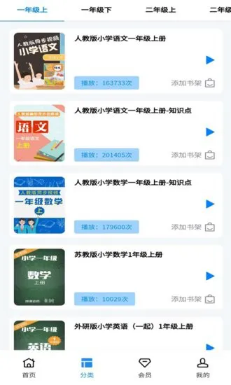 勤于思小学精品课软件 v2.1.8 安卓版 2