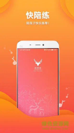 快陪练钢琴陪练 v3.4.4 安卓版 0