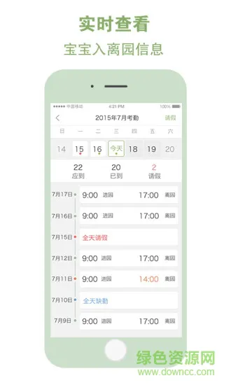 中国移动和宝贝家长客户端 v3.1.4 安卓版 0