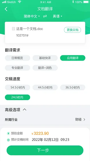 语翼翻译最新版下载