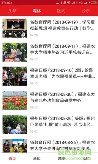 新农林app