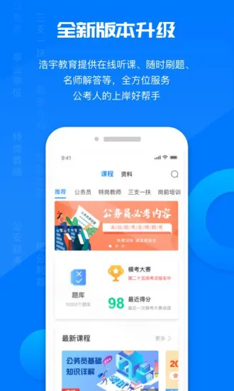公考课堂软件 v1.2.1 安卓版 3