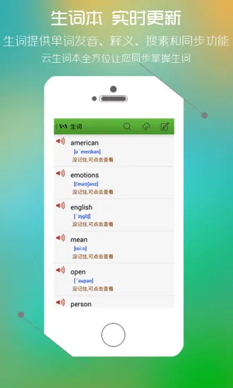 美语怎么说 v3.8.3 安卓版 0
