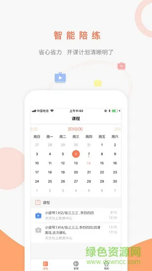 陪练100 v1.0.2 安卓版 0