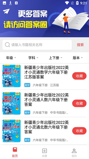 扫一扫答题软件 v3.0.0 安卓版 0