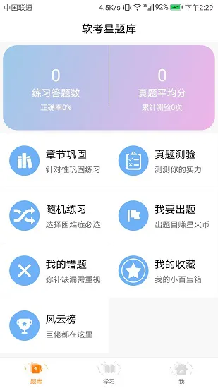 软考星题库 软考星题库下载