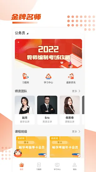 师来考编官方版 v1.0.0 安卓版 1