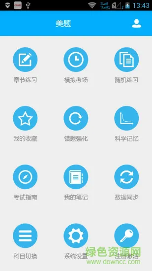 美题手机版(考试软件) v9.1.2 安卓版 1