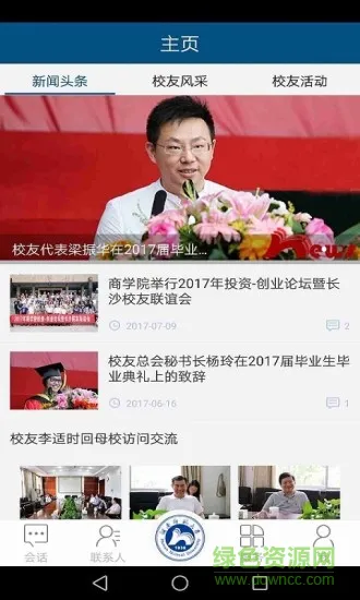 湖南师大人 v3.0.3 安卓版 1