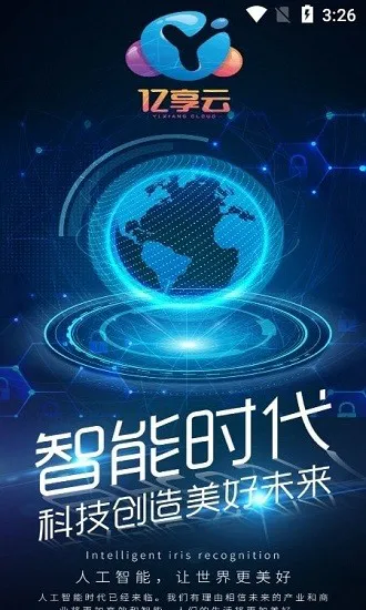 亿享云软件 v1.1.7 安卓版 0