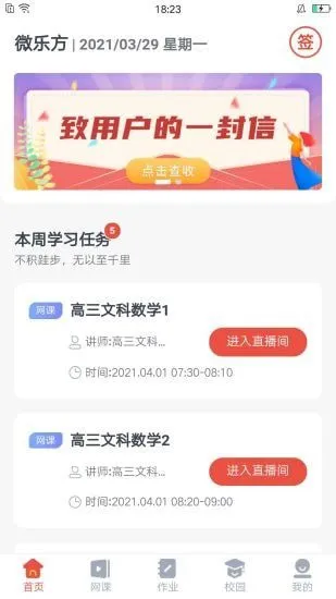 微乐方空中课堂 v1.03.21 安卓版 0