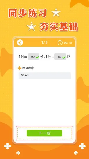 三年级上册下册数学 v1.4 安卓版 0