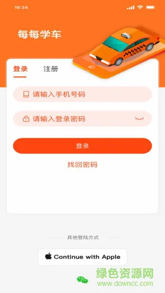 每每学车 v2.2.6 安卓版 0