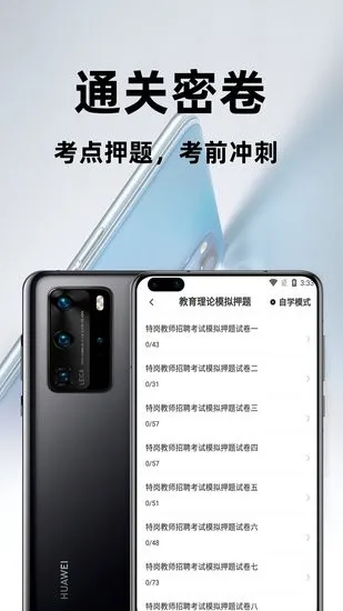 特岗教师百分题库手机版 v1.0.0 安卓版 0