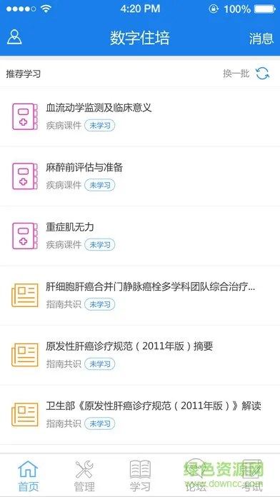 数字住培住院医师规范化培训app v2.0.5 安卓版 3
