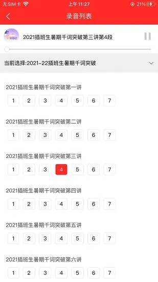 科兴课堂插班生 v1.15 安卓版 1