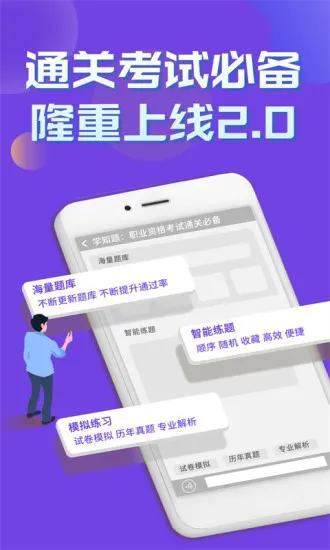 特种设备作业考试学知题手机版 v1.0 安卓版 3