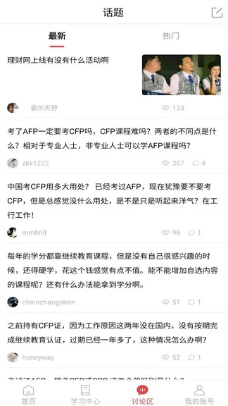 理财教育网官方版 v1.10.0 安卓版 2