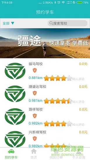 疆途学员 v1.0.11 安卓版 0