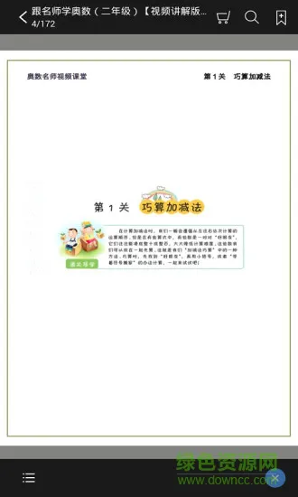 跟名师学奥数手机版 v2.68.030 安卓版 2