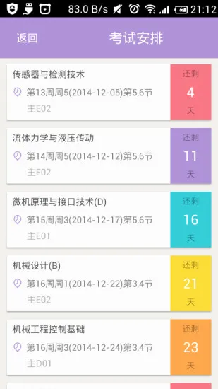 江西理工校园助手(江理校园助手) v6.1 安卓版 0