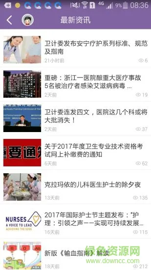 知护网 v5.5.2 安卓版 0