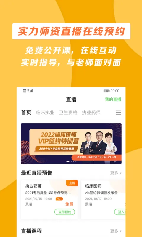 医学教育网手机版 v8.5.0 官方安卓版 3