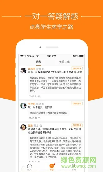 橙学咨询师 v3.0.0 安卓版 0