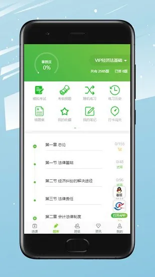 会过宝网校app下载