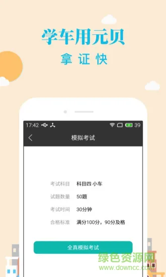 元贝驾考科目四模拟题2023新版 v3.9.9 安卓最新版 0