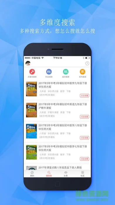 学子斋答案网五年级